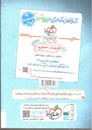 تصویر کتاب خیلی سبز فیزیک جامع (رشته تجربی)