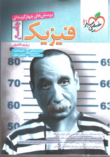 تصویر کتاب خیلی سبز فیزیک جامع (رشته تجربی)