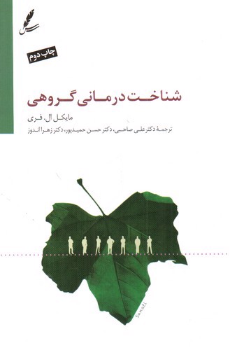 شناخت درمانی گروهی