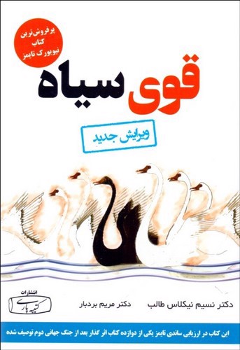 قوی سیاه