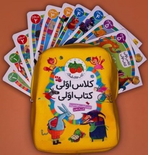 تصویر کتاب کیف کلاس اولی کتاب اولی (36 جلدی)