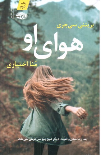 هوای او