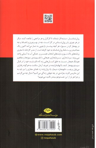 تصویر کتاب شکل گیری سرمایه داری هیجانی (در نقد صنعت روانکاوی)