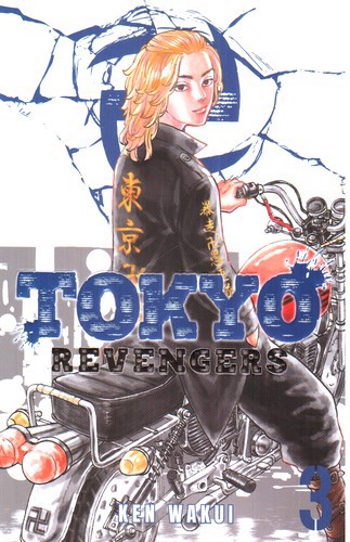 Tokyo Revengers 3 (انتقام جویان توکیو) (مانگا)