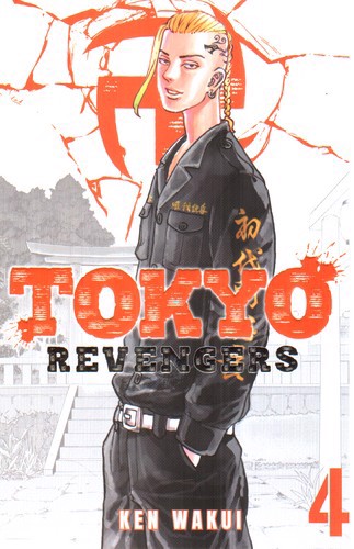 Tokyo Revengers 4 (انتقام جویان توکیو) (مانگا)