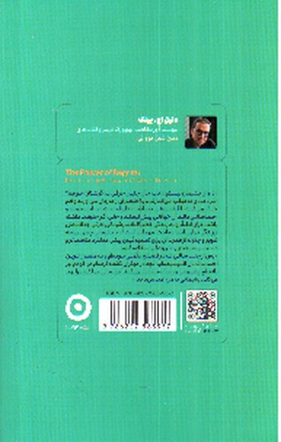 قدرت پشیمانی