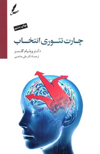 تصویر کتاب چارت تئوری انتخاب 