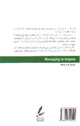 مدیر الهام بخش