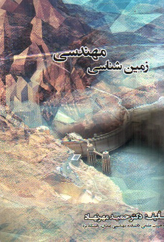 زمین شناسی مهندسی 