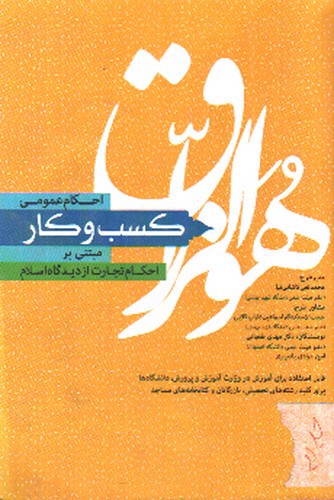 احکام عمومی کسب و کار