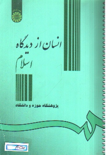 انسان از دیدگاه اسلام