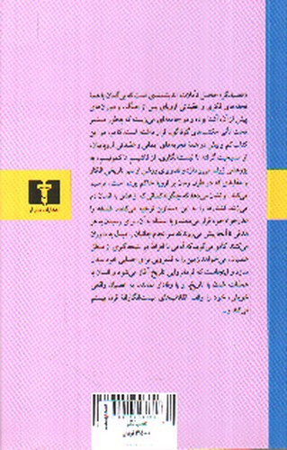 عصیانگر (انسان طاغی)