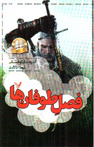 ویچر 8 (فصل طوفان ها)