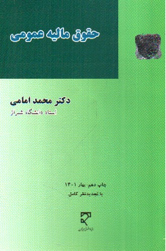 حقوق مالیه عمومی 