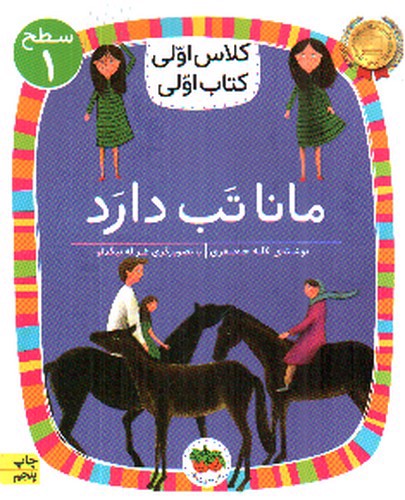 کلاس اولی کتاب اولی سطح 1 (مانا تب دارد)