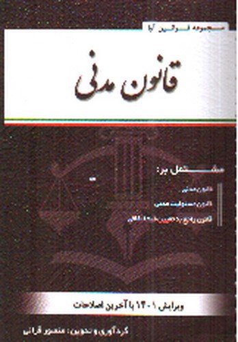 قانون مدنی (سیمی)