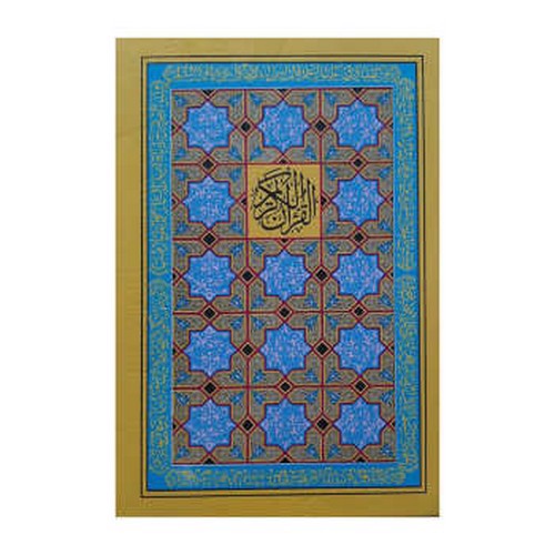 تصویر کتاب قرآن کریم ترجمه متقابل