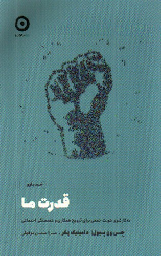 قدرت ما