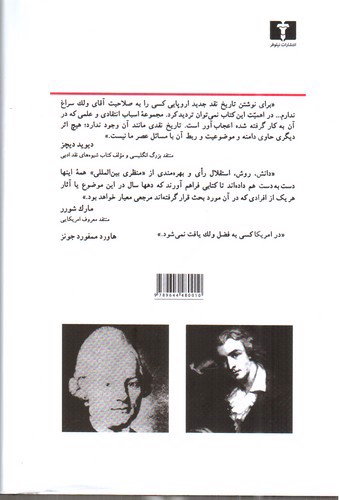 تصویر کتاب تاریخ نقد جدید (جلد اول)