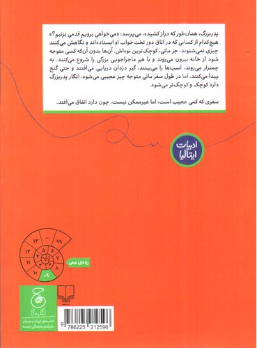 ماتی و پدربزرگ