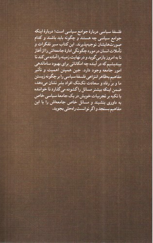 فلسفه سیاسی