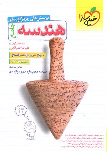 خیلی سبز هندسه جامع 