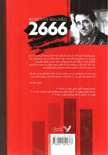 2666(تندیس)