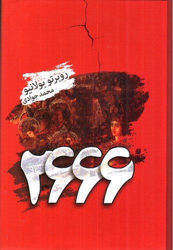 2666(تندیس)