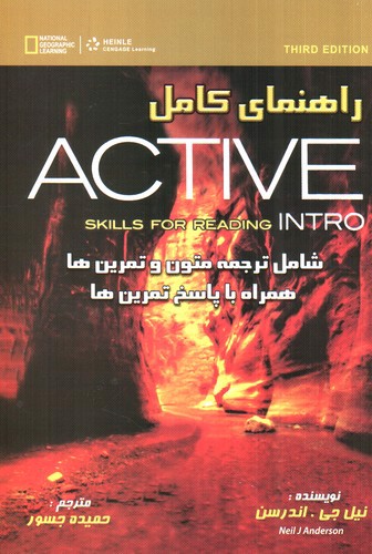 راهنمای کامل Active Intro