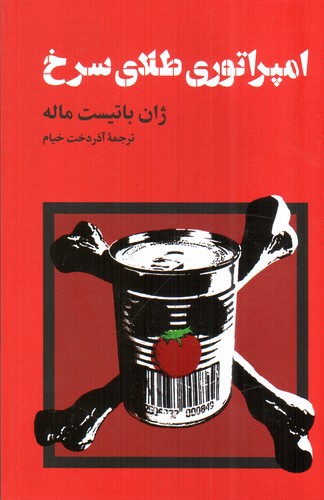 امپراطوری طلای سرخ