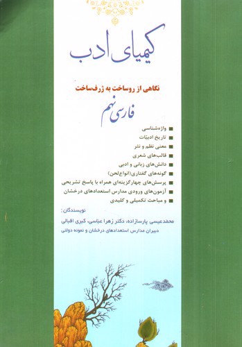 کیمیای ادب فارسی نهم