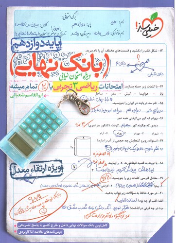 خیلی سبز بانک نهایی ریاضی دوازدهم (تجربی)