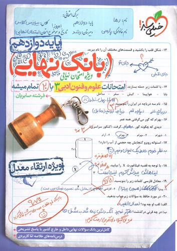 تصویر کتاب خیلی سبز علوم و فنون ادبی 3 دوازدهم (بانک نهایی)
