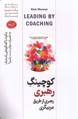 کوچینگ رهبری (رهبری از طریق مربیگری)