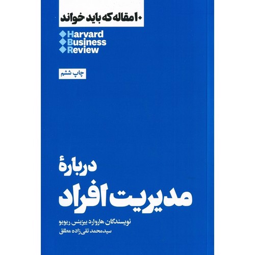 برای مدیران جدید (10 مقاله ای که باید خواند)