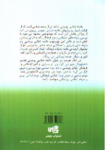 جامعه شناسی روستایی