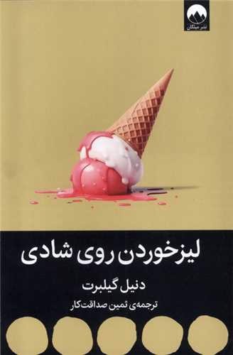 لیز خوردن روی شادی