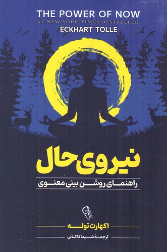 نیروی حال