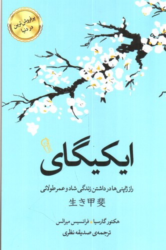 ایکیگای