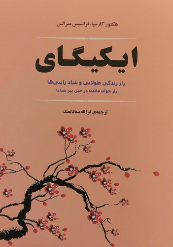 ایکیگای