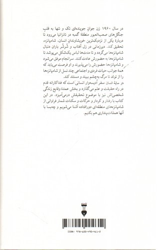 در سایه انسان