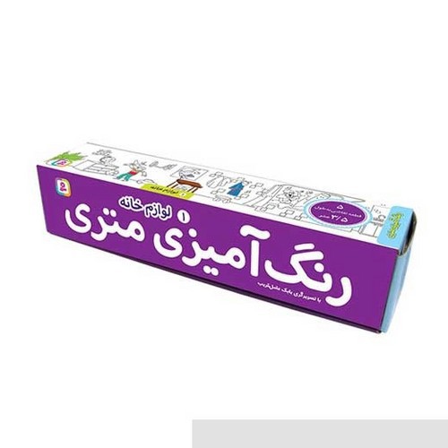 عکسی از رنگ آمیزی متری 1 (لوازم خانه)