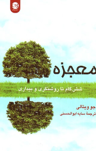 معجزه