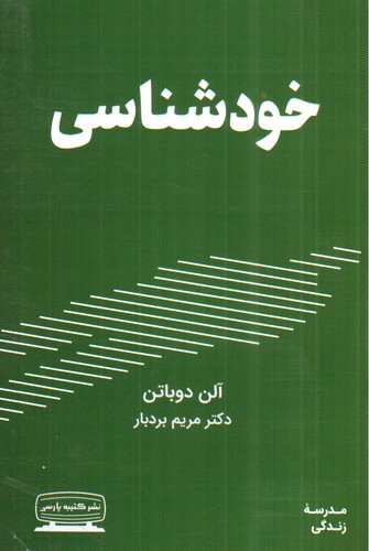 خودشناسی 