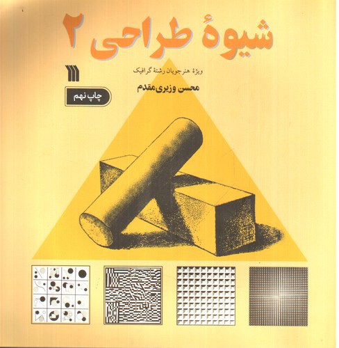 شیوه طراحی 2