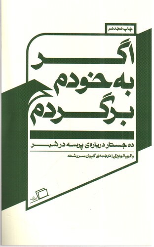 تصویر کتاب اگر به خودم برگردم