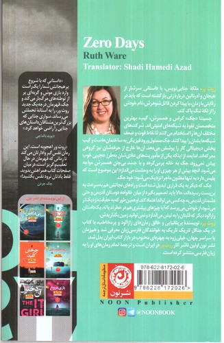 تصویر کتاب روز صفر