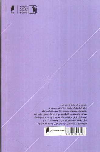 تصویر کتاب ارباب تاریکی 1 (سال های اول)