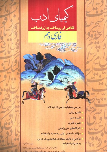 کیمیای ادب فارسی 1 دهم