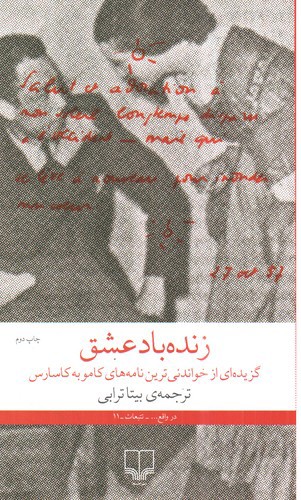 زنده باد عشق